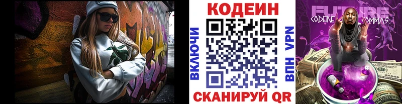 Codein напиток Lean (лин)  Межгорье 